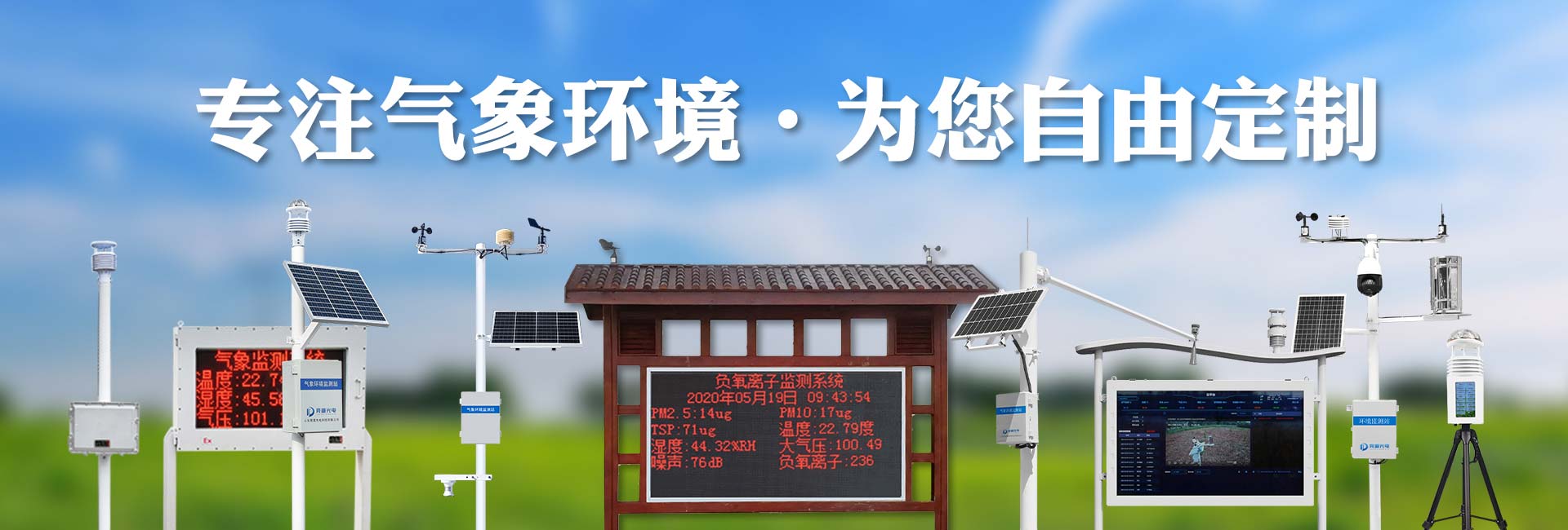 自动气象站